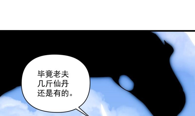 《大玄师》第60话 完结篇 第39页