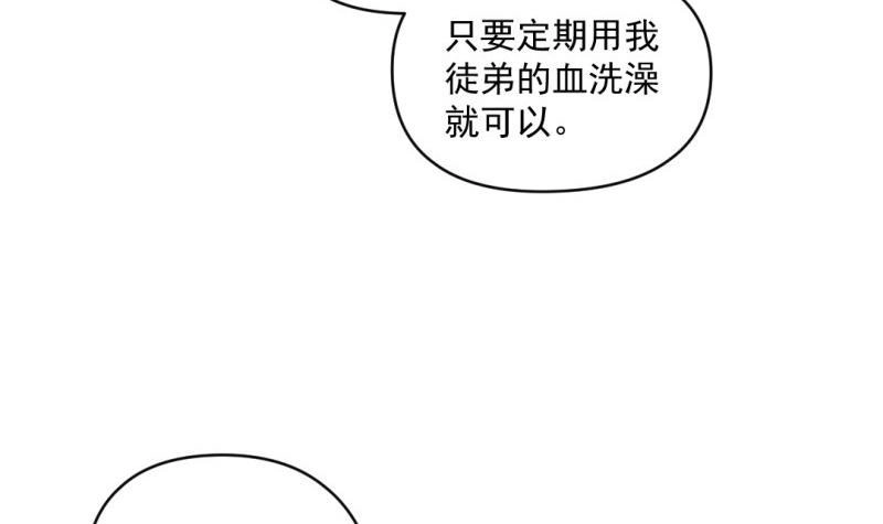 《大玄师》第60话 完结篇 第78页