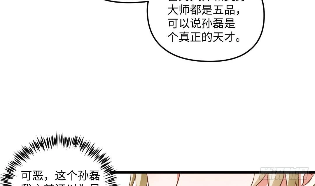 《大玄师》第7话 李博文的新工作 第14页