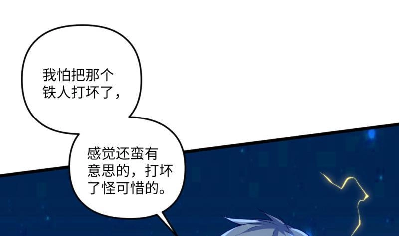《大玄师》第9话 回合制战斗 第8页
