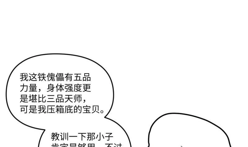 《大玄师》第9话 回合制战斗 第34页