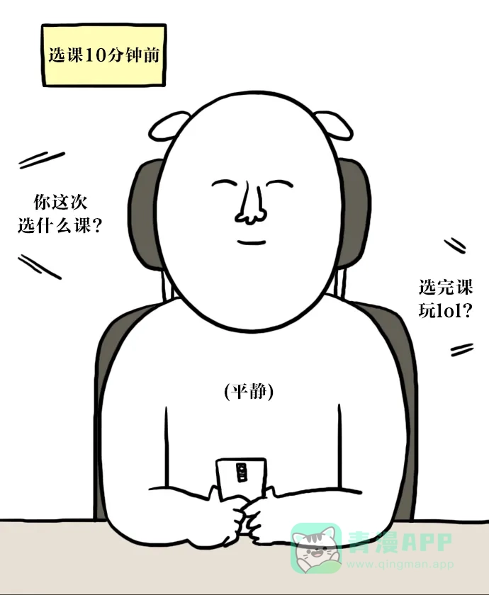 《大学日记》[第1话] 网上选课 第11页