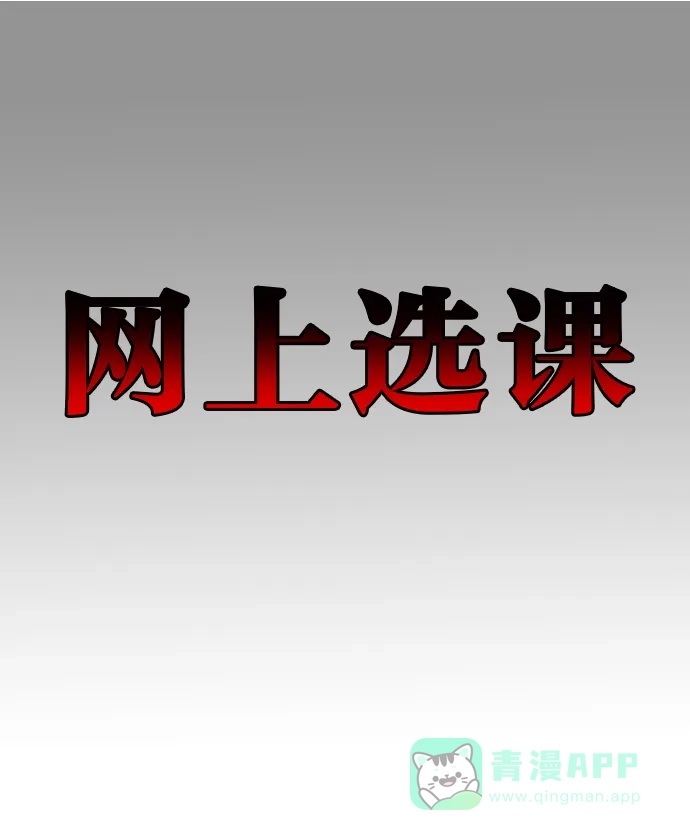 《大学日记》[第1话] 网上选课 第6页