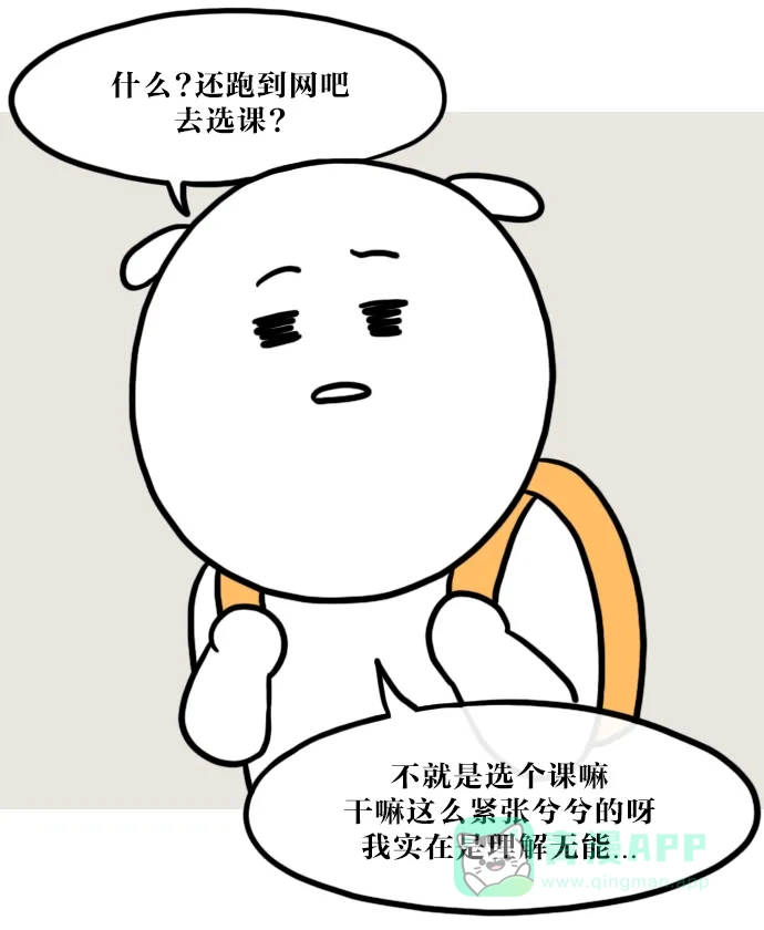 《大学日记》[第1话] 网上选课 第1页