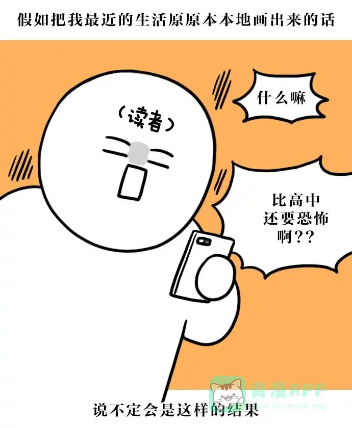 《大学日记》[第100话] 特辑：作者的大学日记 第11页