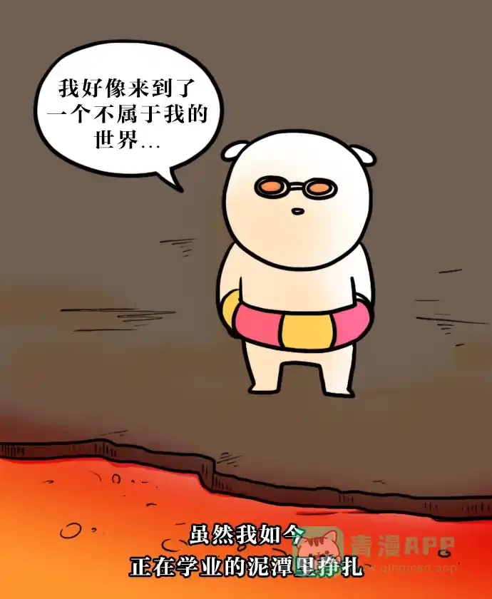 《大学日记》[第100话] 特辑：作者的大学日记 第14页
