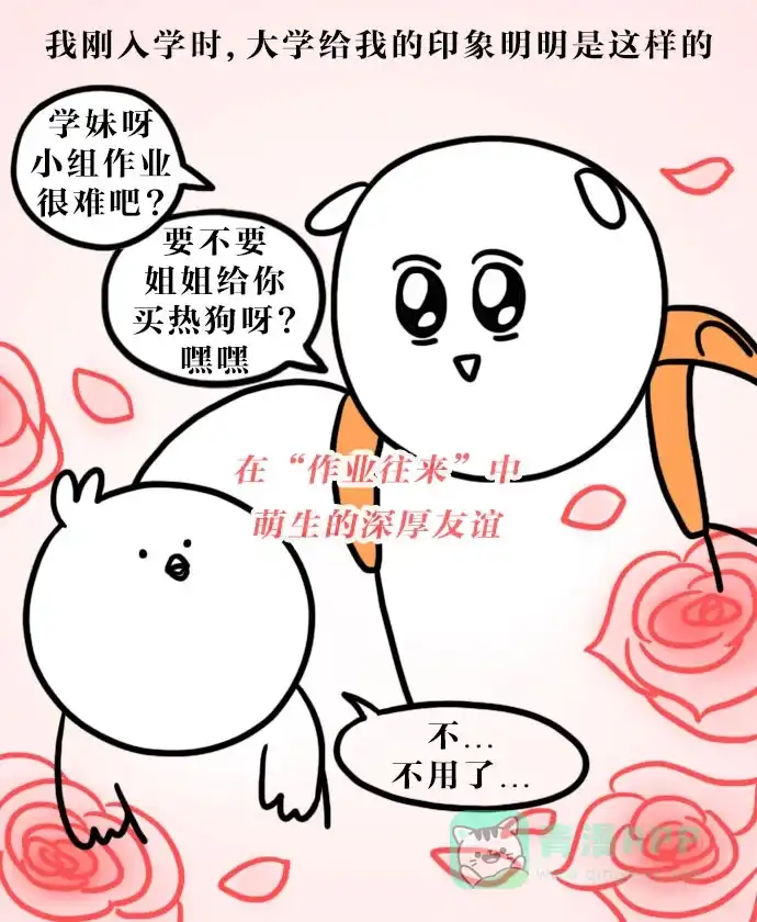 《大学日记》[第100话] 特辑：作者的大学日记 第12页