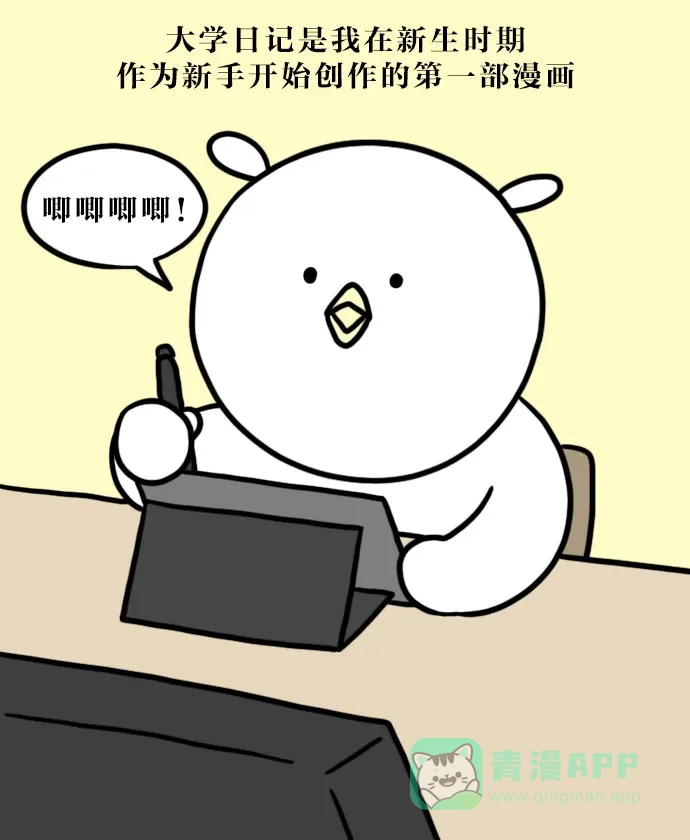 《大学日记》[第100话] 特辑：作者的大学日记 第3页