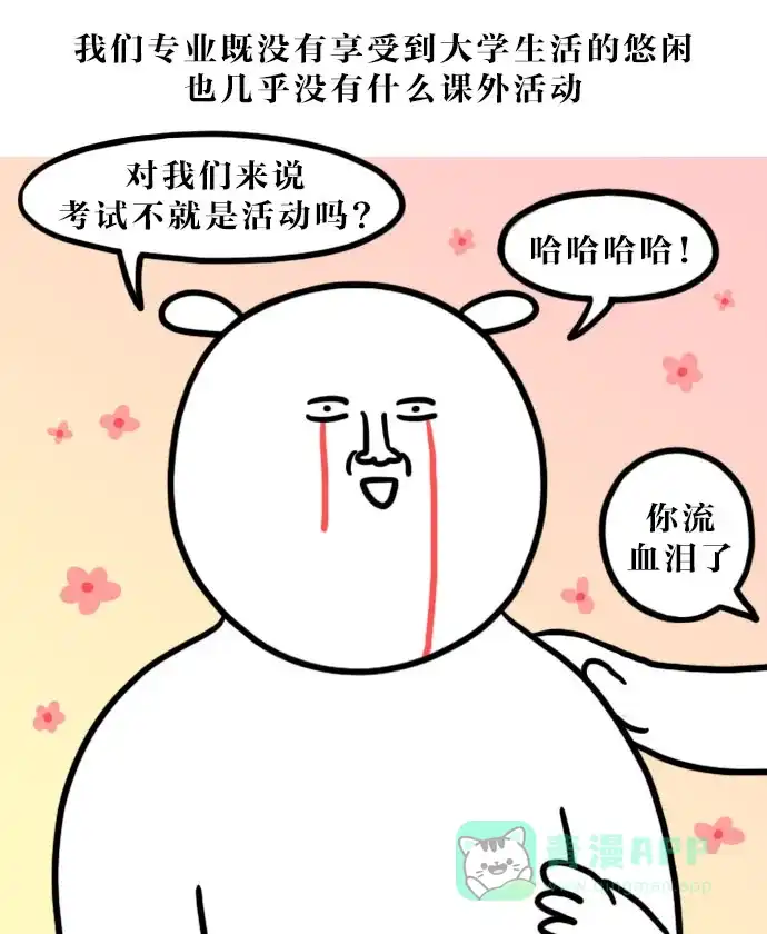 《大学日记》[第100话] 特辑：作者的大学日记 第8页