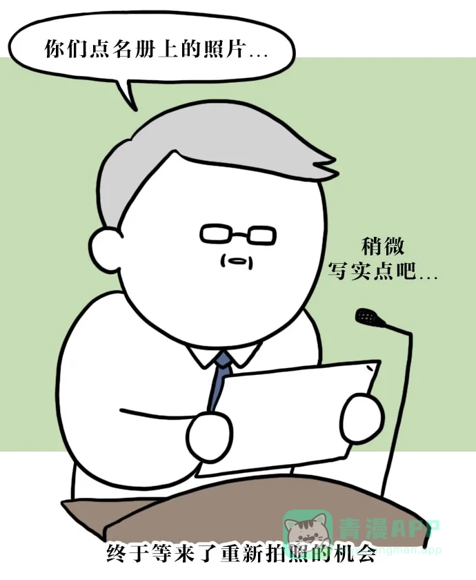 《大学日记》[第101话] 证件照 第14页
