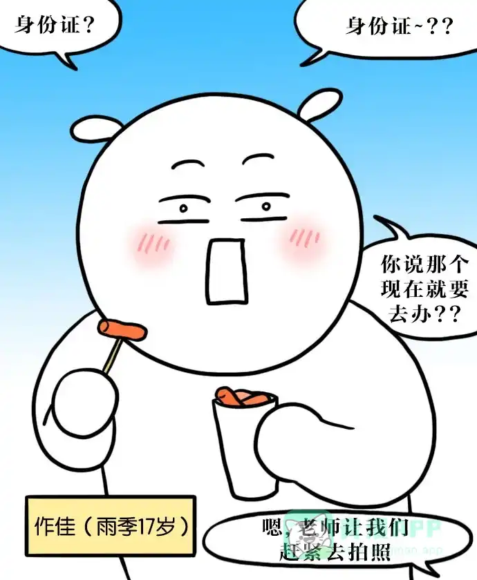 《大学日记》[第101话] 证件照 第1页