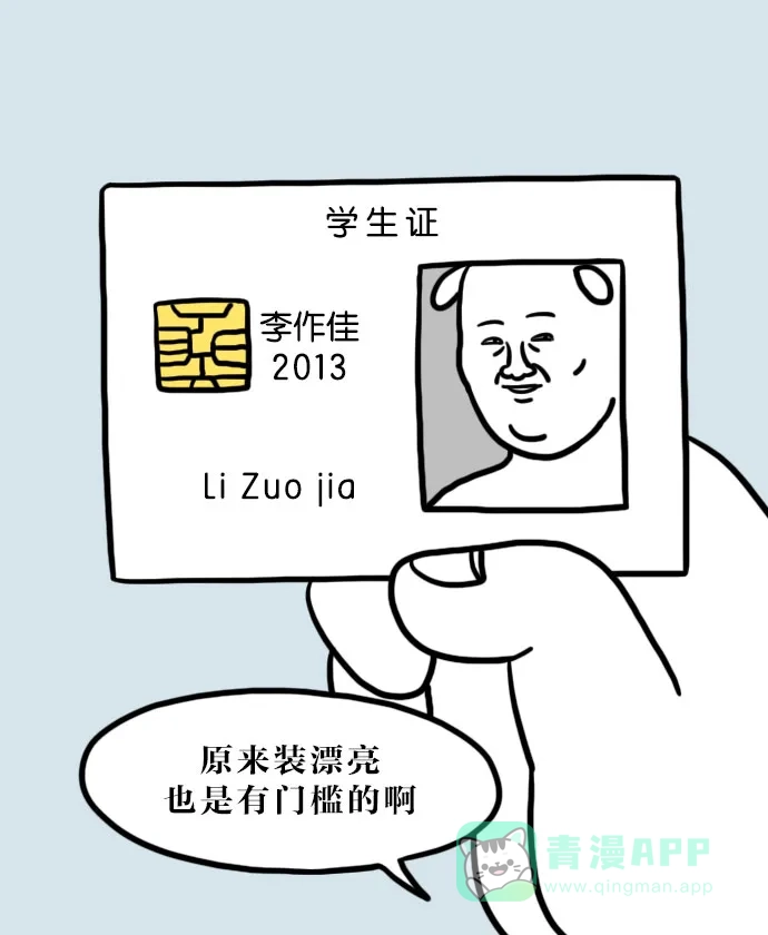 《大学日记》[第101话] 证件照 第13页