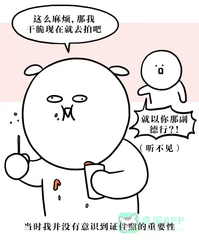 《大学日记》[第101话] 证件照 第3页