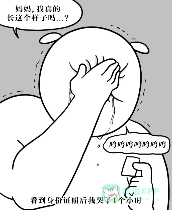 《大学日记》[第101话] 证件照 第7页