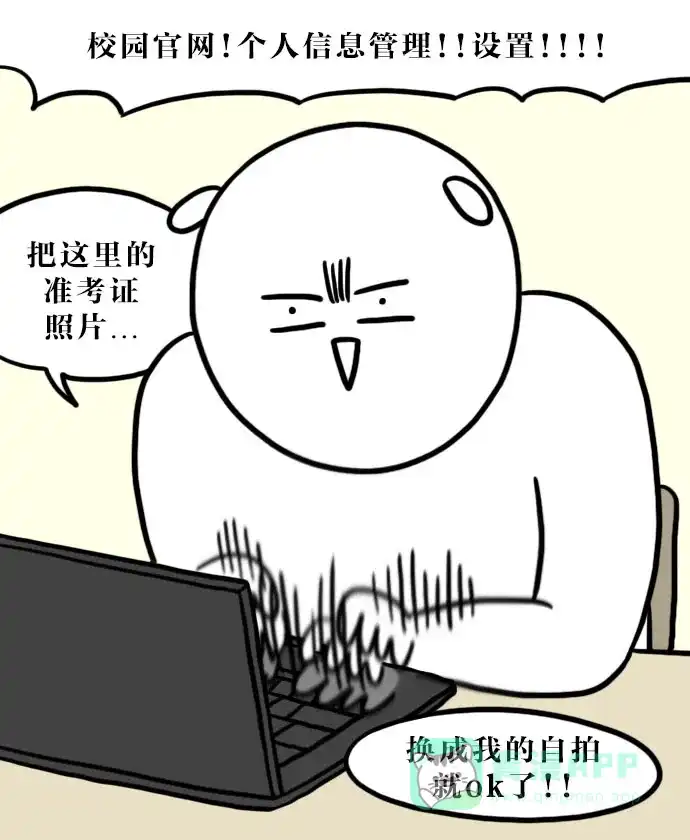 《大学日记》[第101话] 证件照 第12页