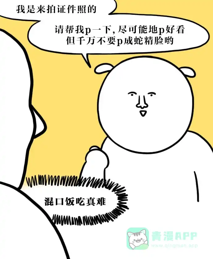 《大学日记》[第101话] 证件照 第15页