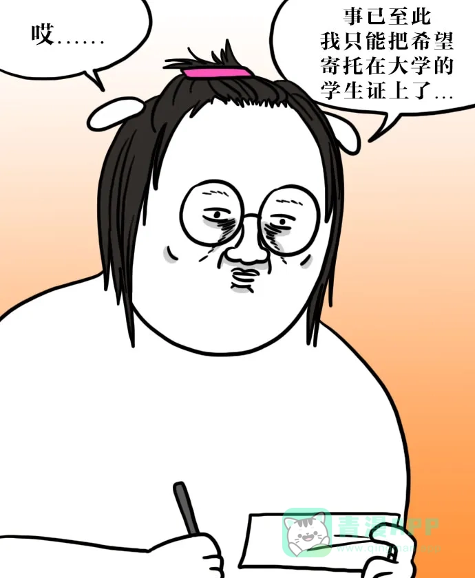 《大学日记》[第101话] 证件照 第10页