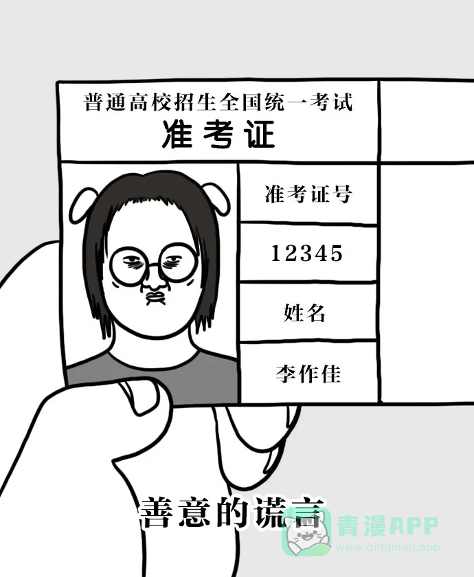 《大学日记》[第101话] 证件照 第9页