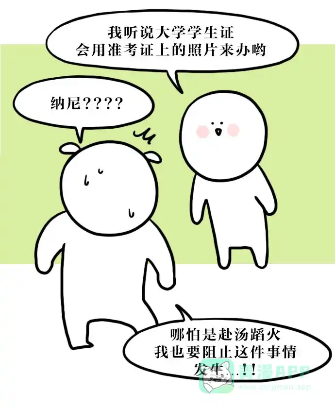 《大学日记》[第101话] 证件照 第11页