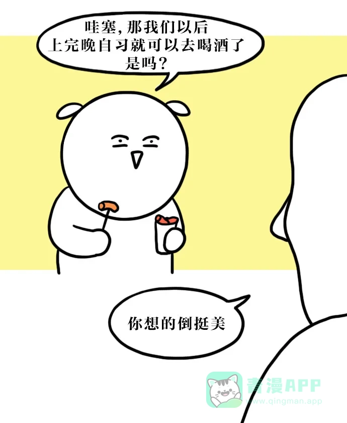 《大学日记》[第101话] 证件照 第2页