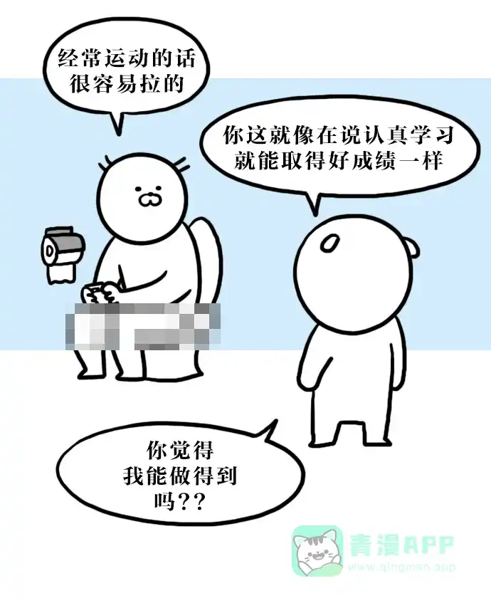 《大学日记》[第102话] 便秘 第15页