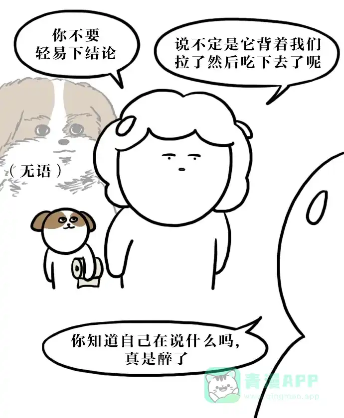 《大学日记》[第102话] 便秘 第11页