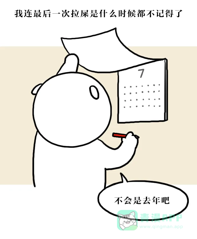 《大学日记》[第102话] 便秘 第9页