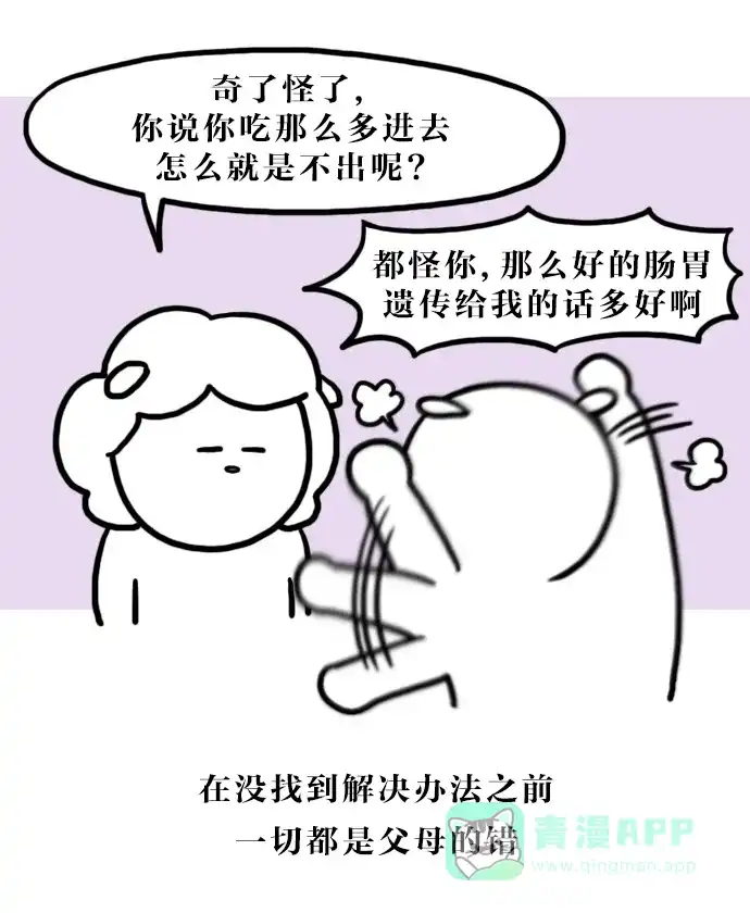 《大学日记》[第102话] 便秘 第20页