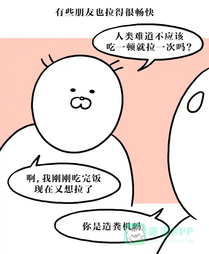 《大学日记》[第102话] 便秘 第14页
