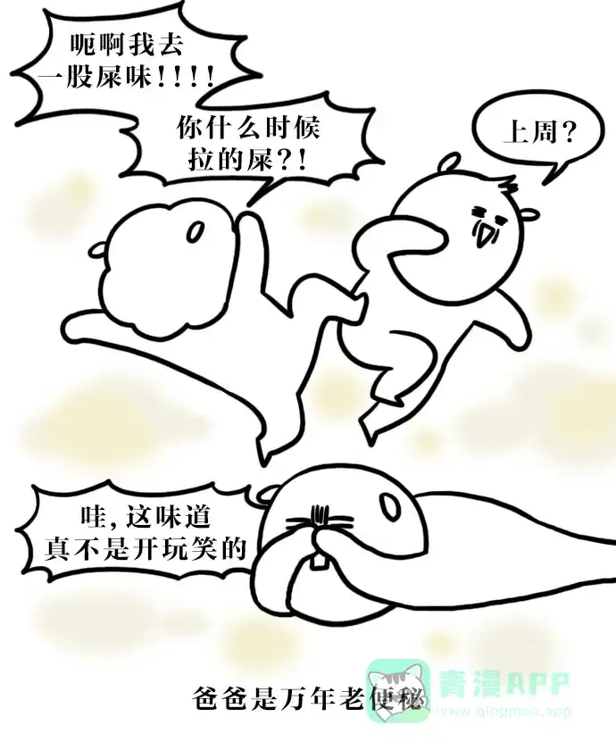 《大学日记》[第102话] 便秘 第4页