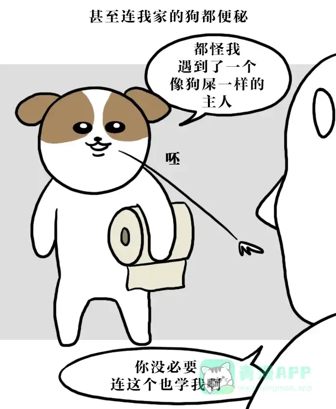《大学日记》[第102话] 便秘 第10页