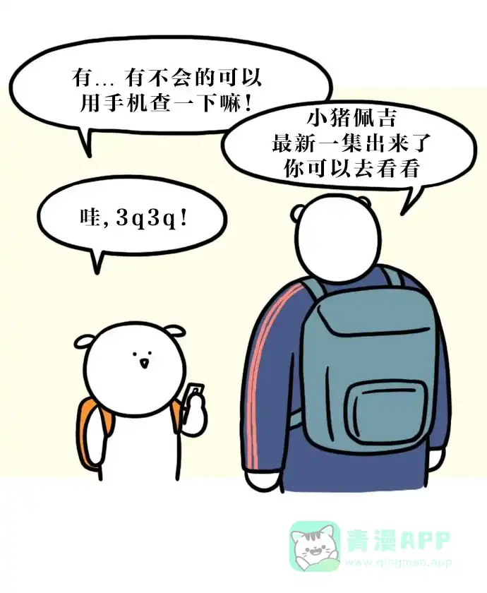 《大学日记》[第103话] 图书馆 第9页