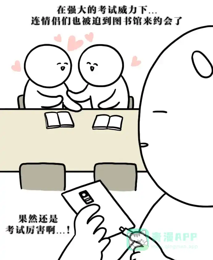《大学日记》[第103话] 图书馆 第11页