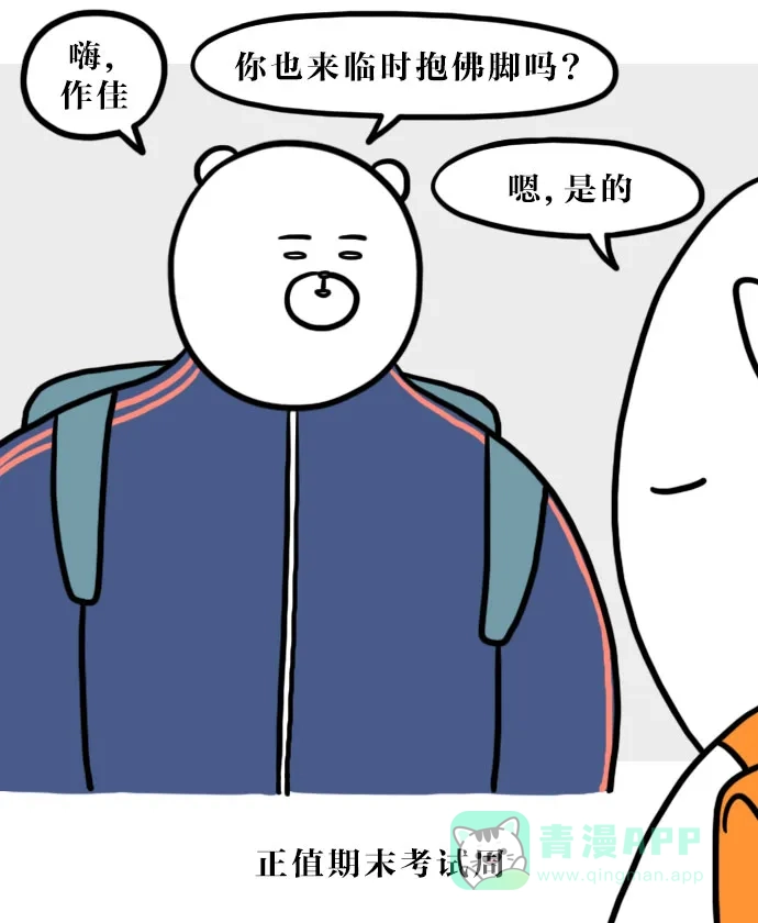 《大学日记》[第103话] 图书馆 第6页