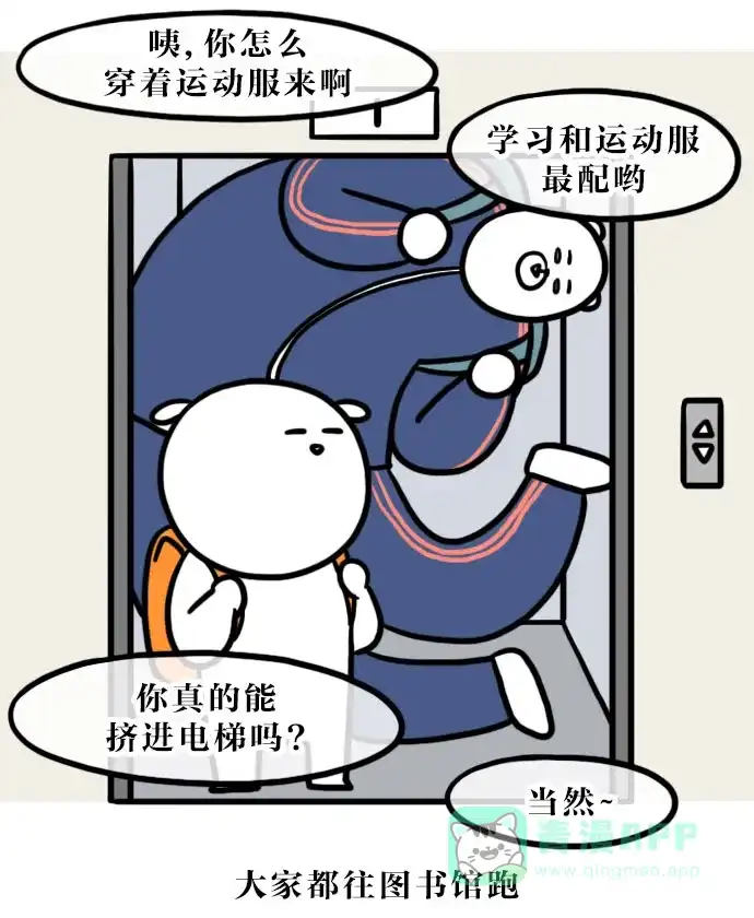 《大学日记》[第103话] 图书馆 第7页