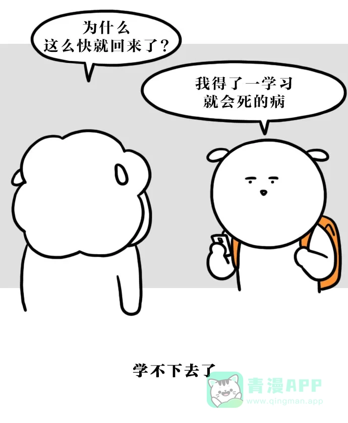 《大学日记》[第103话] 图书馆 第20页