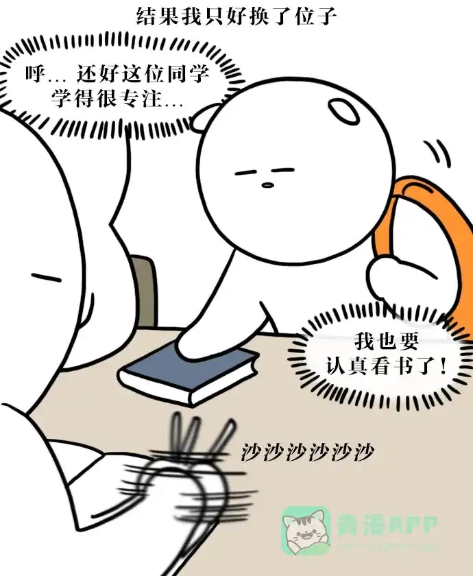 《大学日记》[第103话] 图书馆 第16页