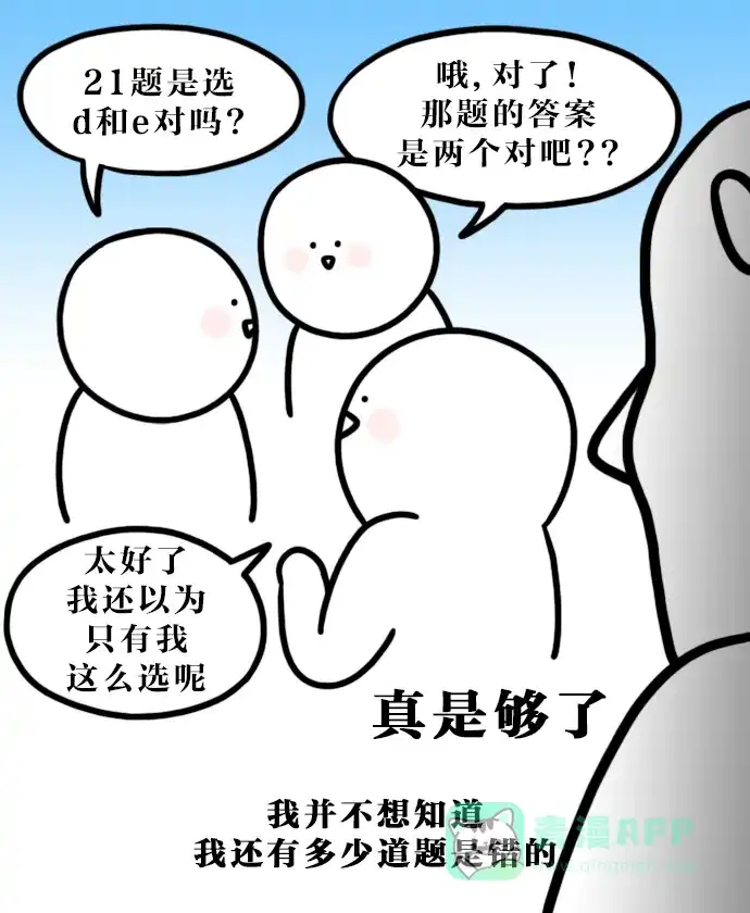 《大学日记》[第104话] 完蛋了 第12页
