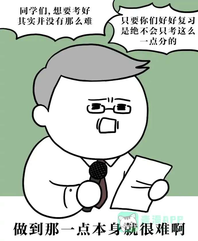 《大学日记》[第104话] 完蛋了 第18页