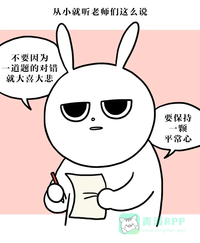 《大学日记》[第104话] 完蛋了 第5页