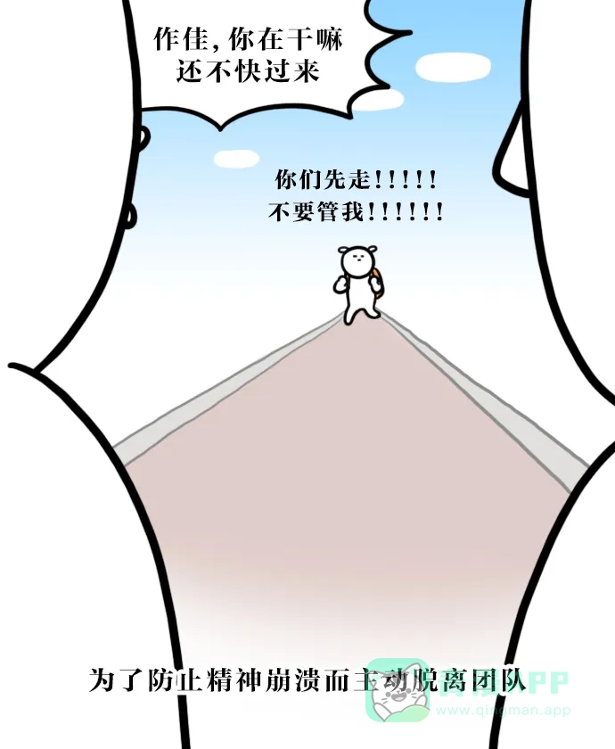 《大学日记》[第104话] 完蛋了 第13页