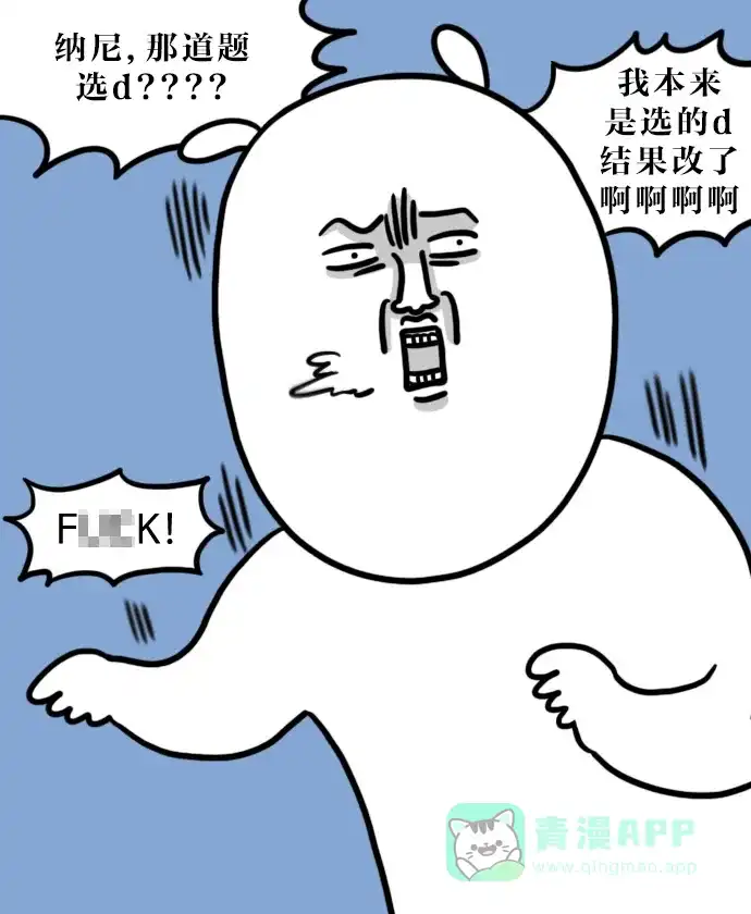 《大学日记》[第104话] 完蛋了 第8页