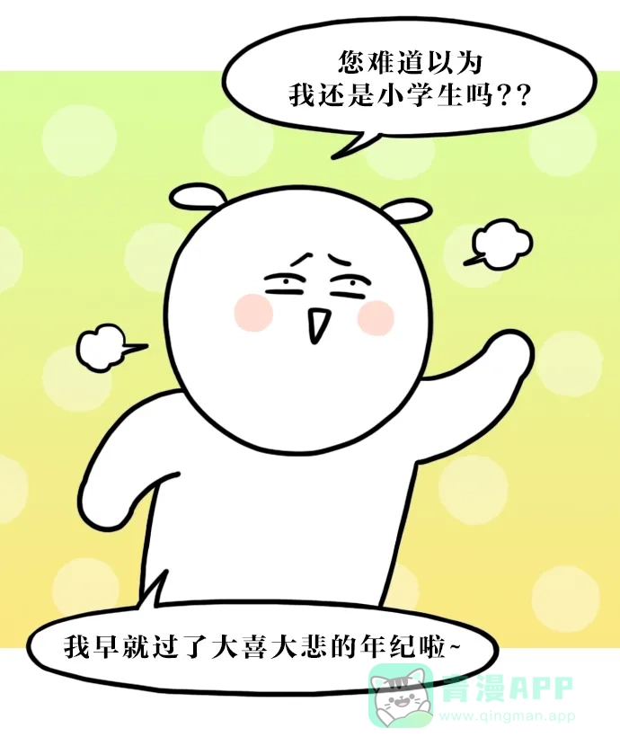 《大学日记》[第104话] 完蛋了 第6页