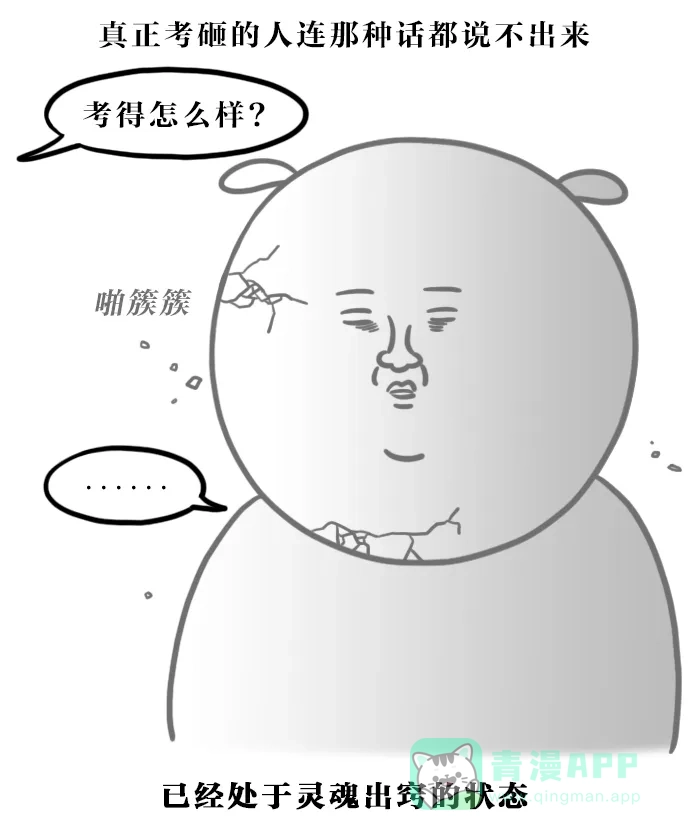 《大学日记》[第104话] 完蛋了 第16页
