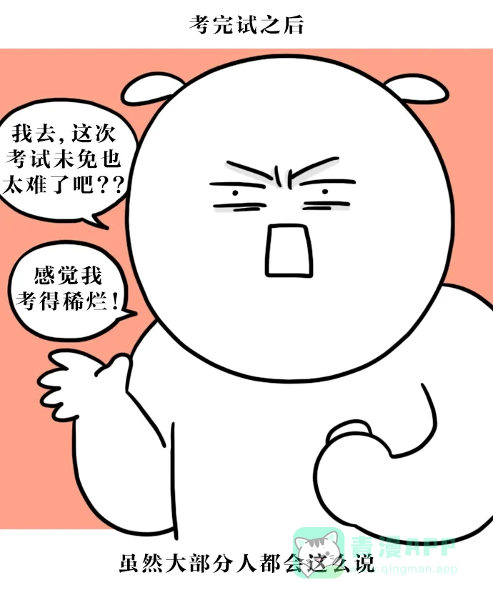 《大学日记》[第104话] 完蛋了 第14页