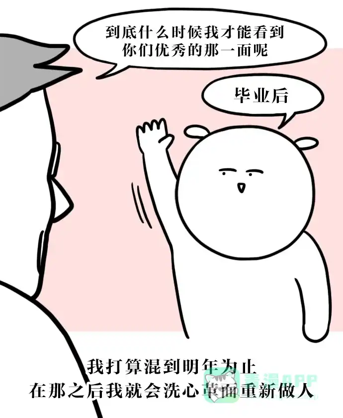 《大学日记》[第104话] 完蛋了 第19页