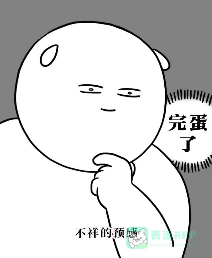 《大学日记》[第104话] 完蛋了 第3页