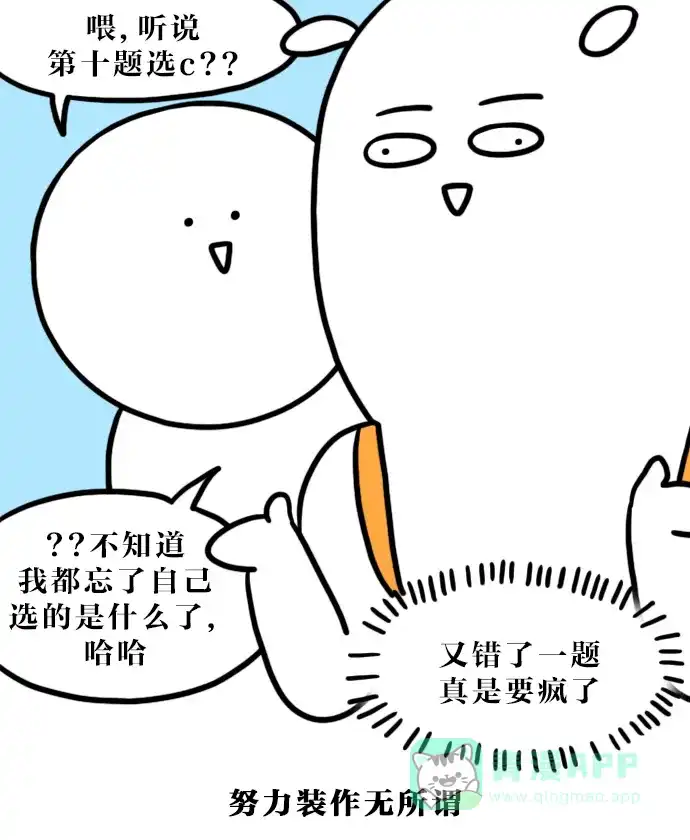 《大学日记》[第104话] 完蛋了 第11页