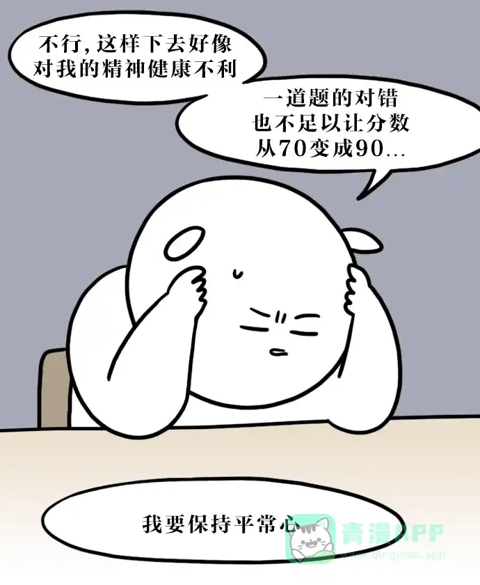 《大学日记》[第104话] 完蛋了 第10页