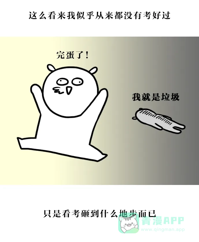 《大学日记》[第104话] 完蛋了 第17页